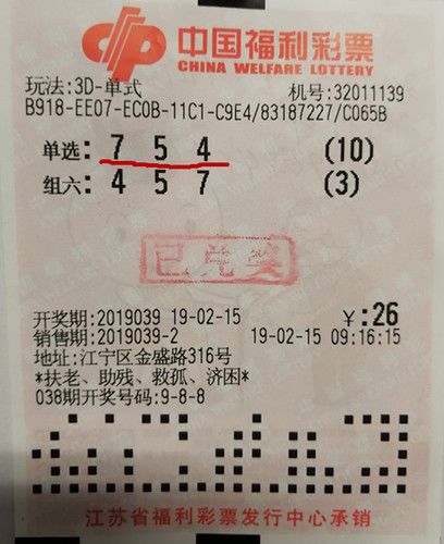 福利彩票双色球3D开奖，中一个号码的奖金揭秘