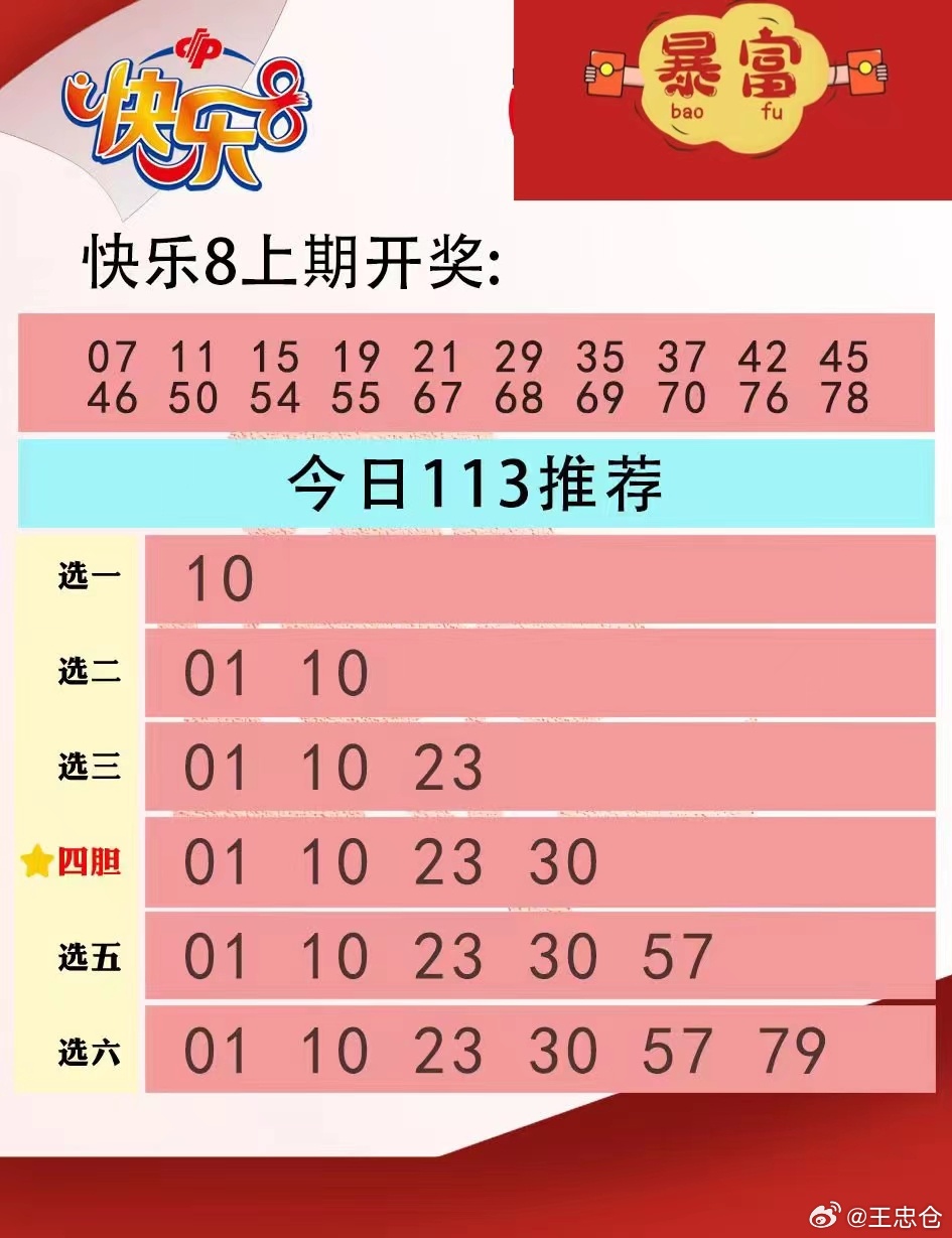 福彩快乐8第32期开奖结果揭晓，惊喜与期待并存