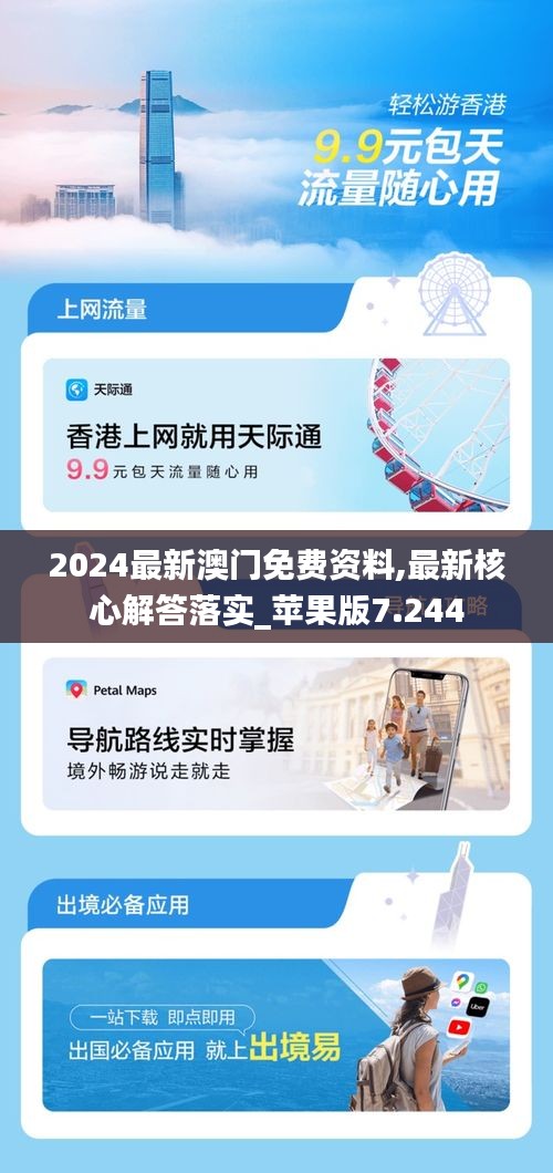 港澳资料免费，共享知识，共筑未来