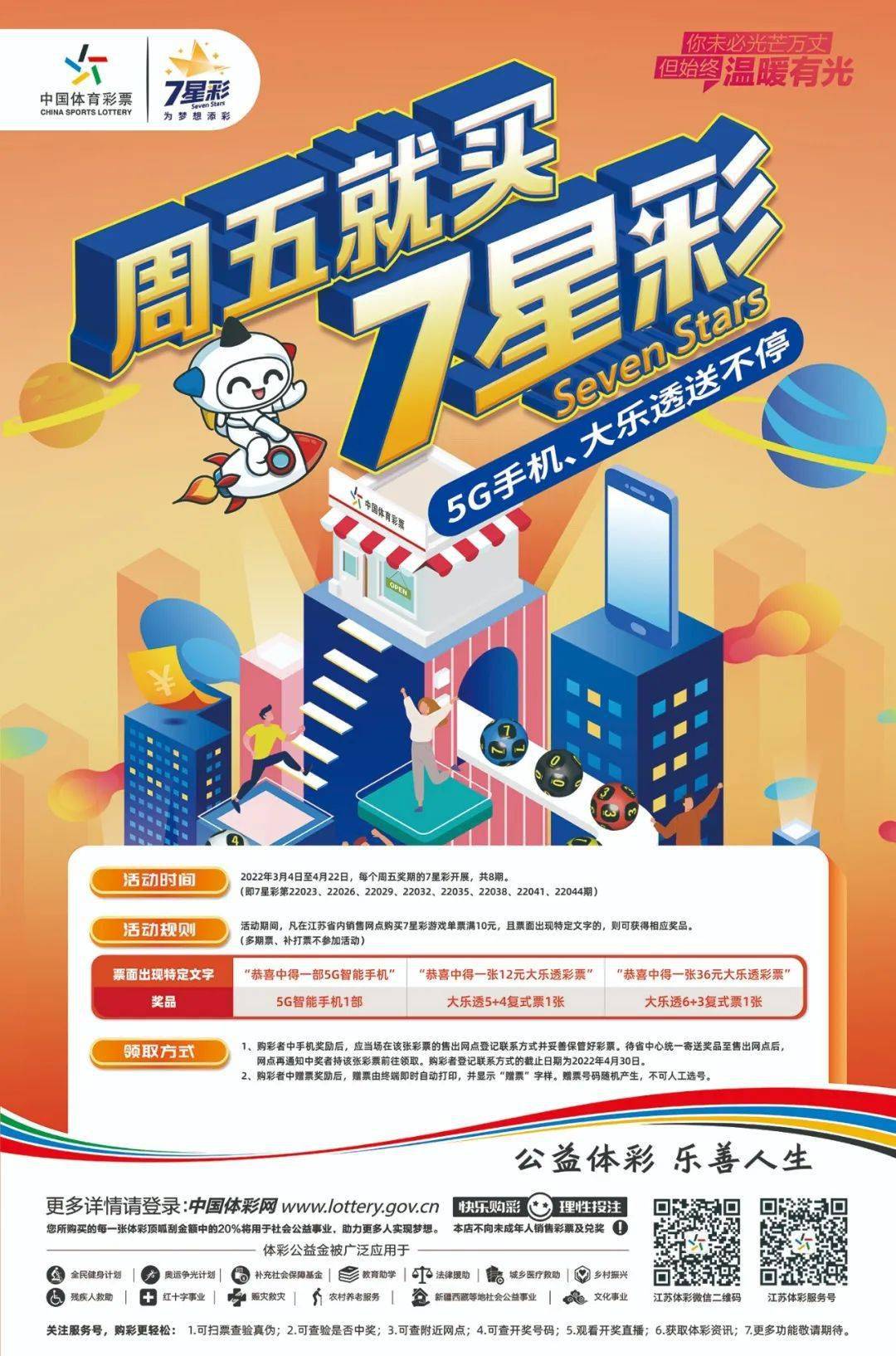 如何在手机上购买七星彩并完成付款