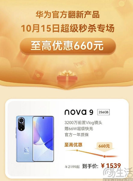 买华为nova9，超值赠品大揭秘