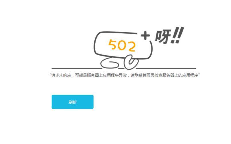 视频播放失败502，网络与技术的双重挑战
