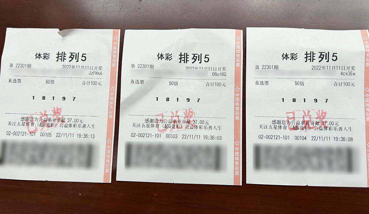排列5开奖结果