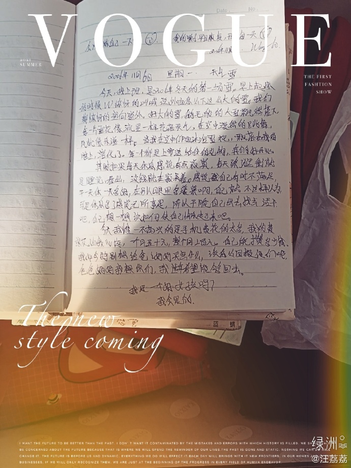 九零后日记，青春的轨迹与成长的印记