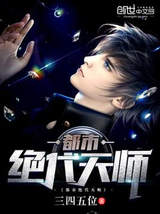 九零后天师，现代都市的神秘传说
