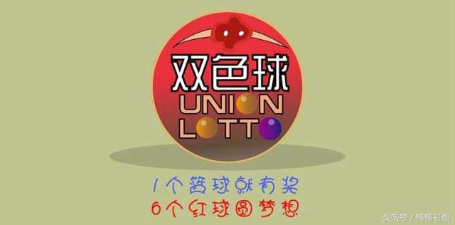 彩票双色球，三个红号背后的惊喜与现实