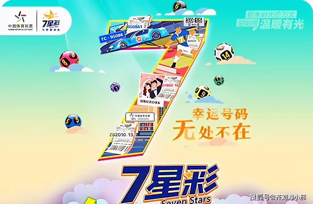 探索体彩七星长条版809的魅力与策略
