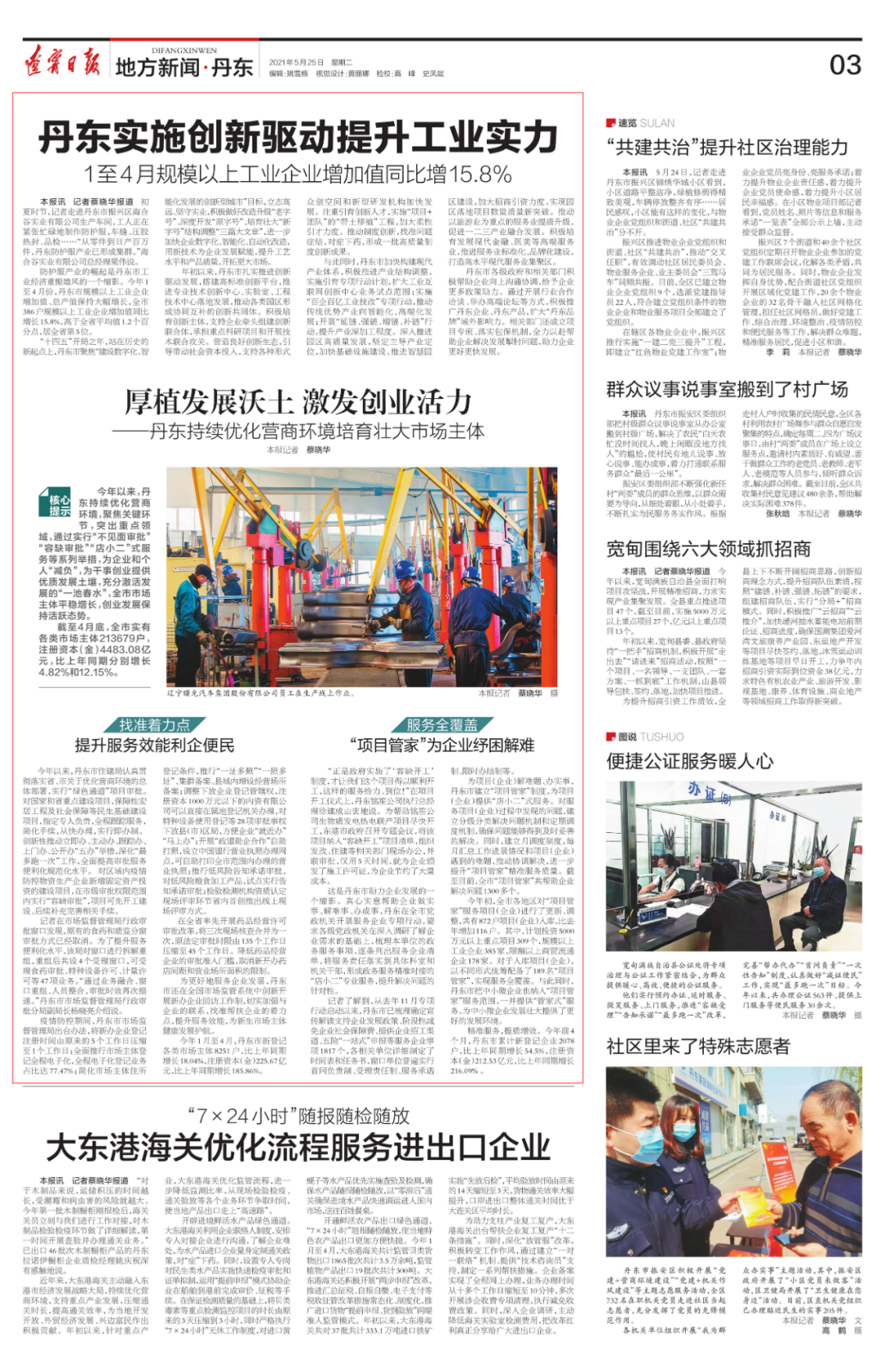 丹东供求信息网，线上看报，掌握城市脉动