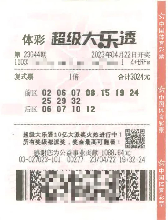 体育彩票大乐透开奖结果21045，梦想与现实的碰撞