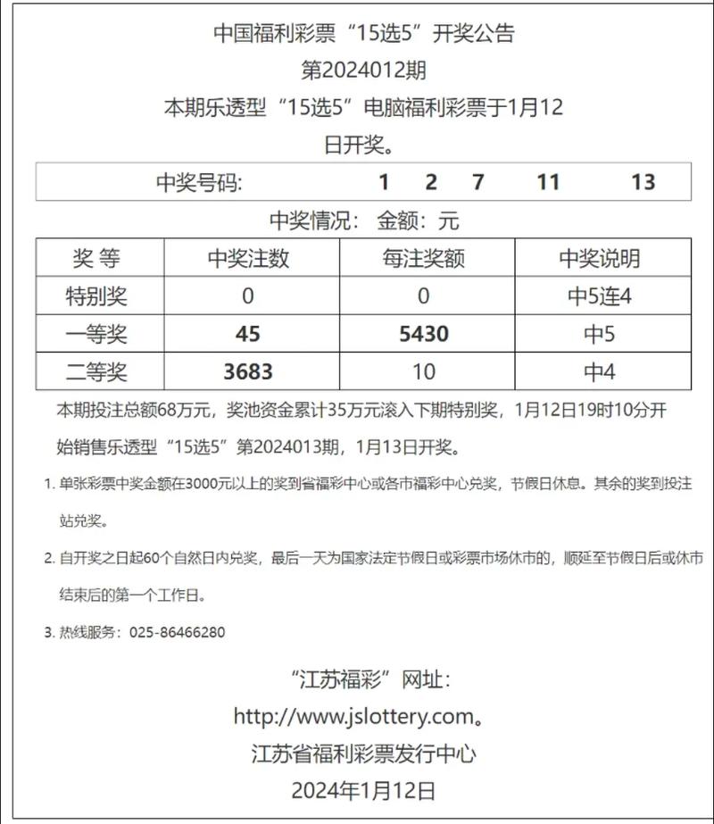 江苏十一选五，精准走势图助你一定牛手机