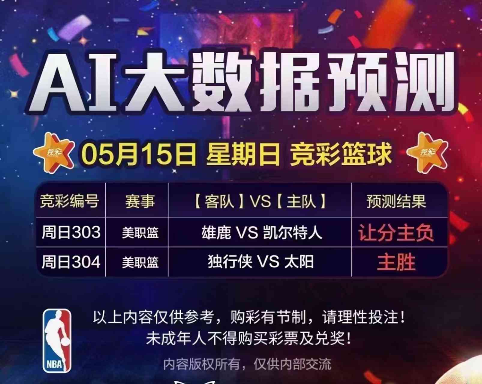 竞猜比分的魅力，体彩与新浪爱采的直播盛宴