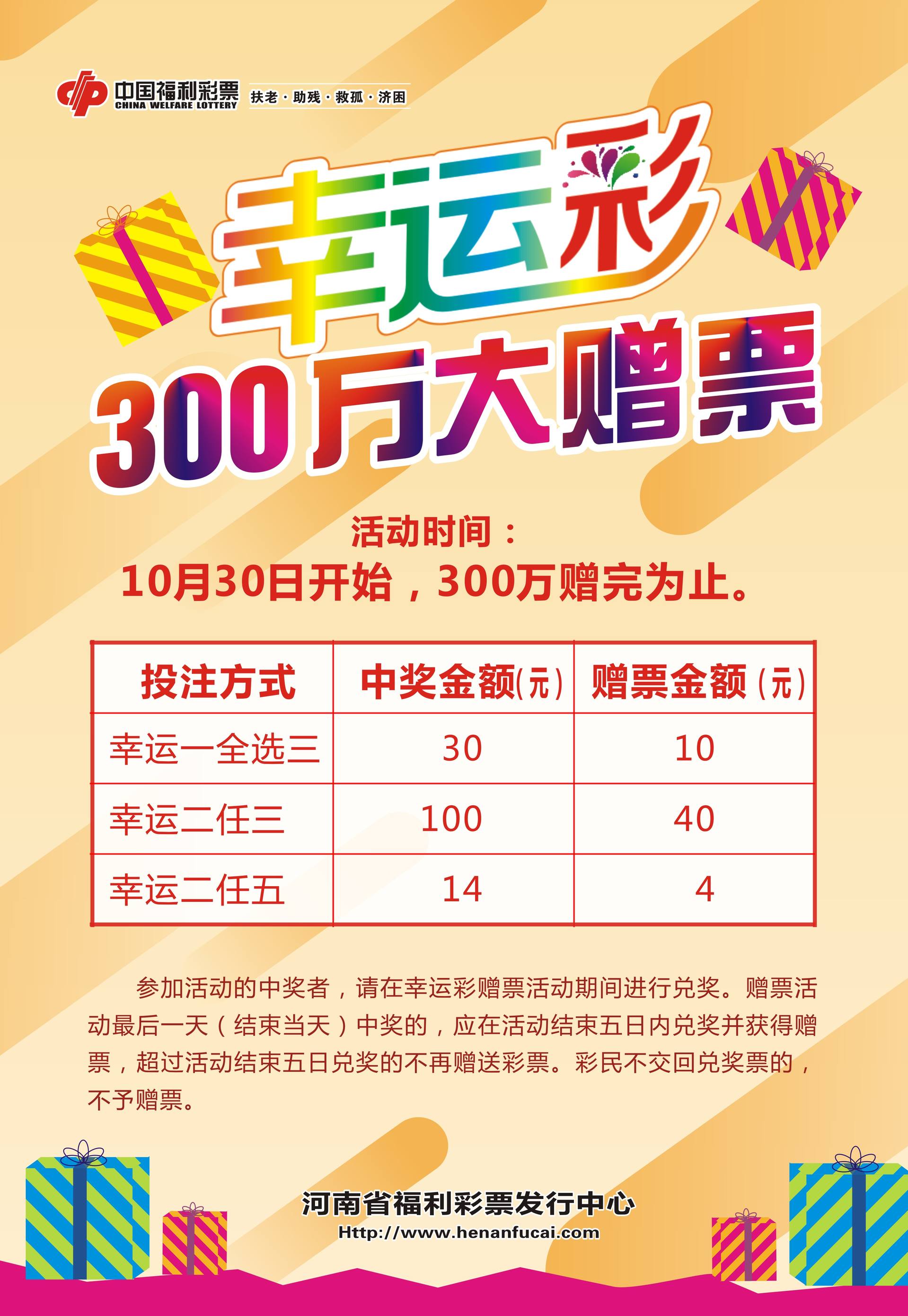 中福在线2019年重启销售，重塑彩票市场新格局
