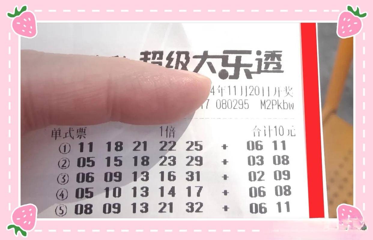 晒票大乐透201839期，梦想与幸运的碰撞