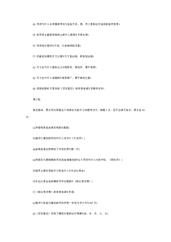 探索号的多音字奥秘