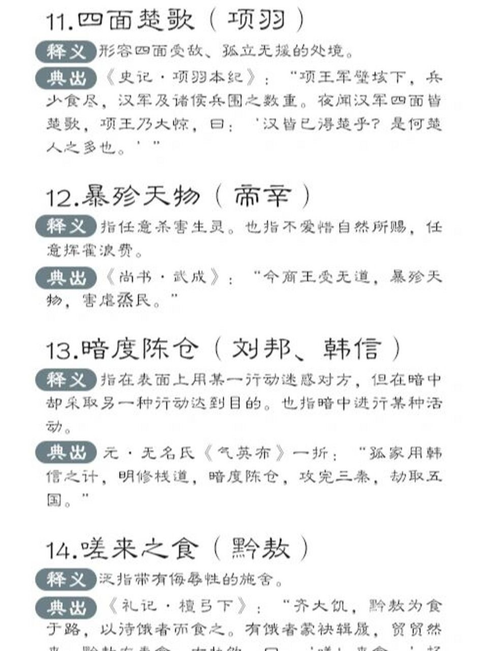 解析成语，文化瑰宝与语言智慧的结晶