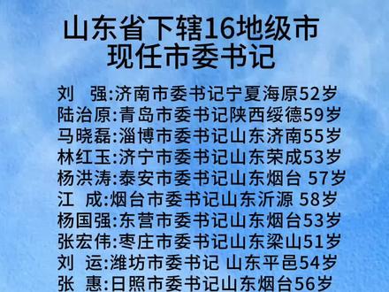 山东历任党委书记名单及简介
