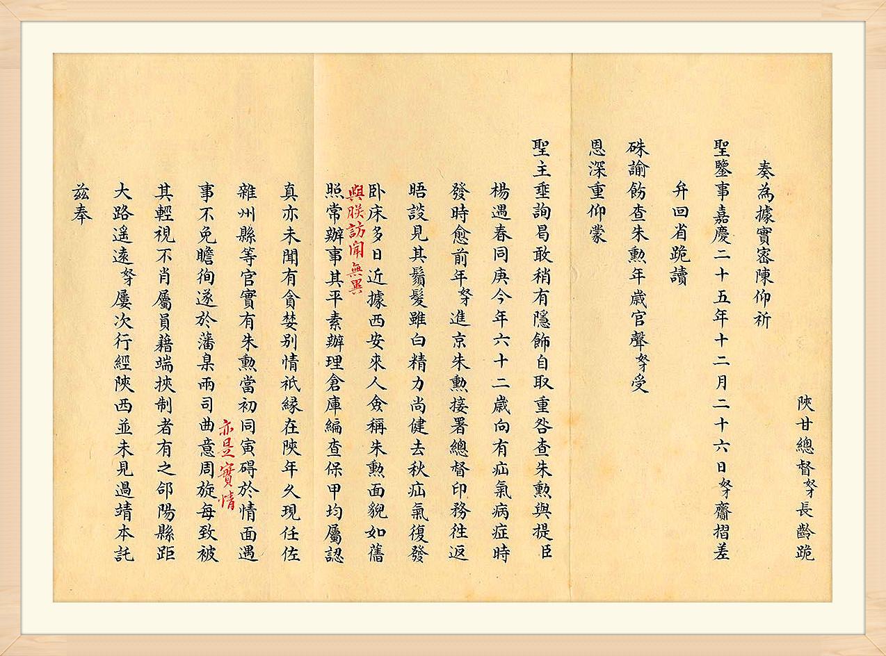 陕甘总督的级别与历史地位探析