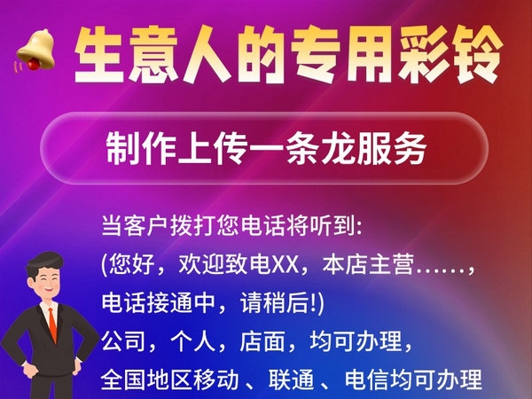 电信彩铃定制，个性化时代的音乐名片