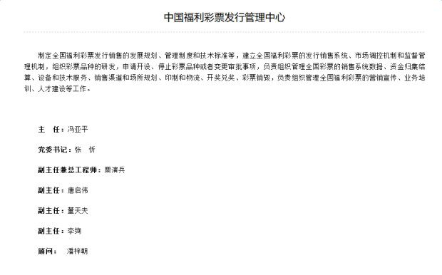 福彩中心主任的级别与职责探析