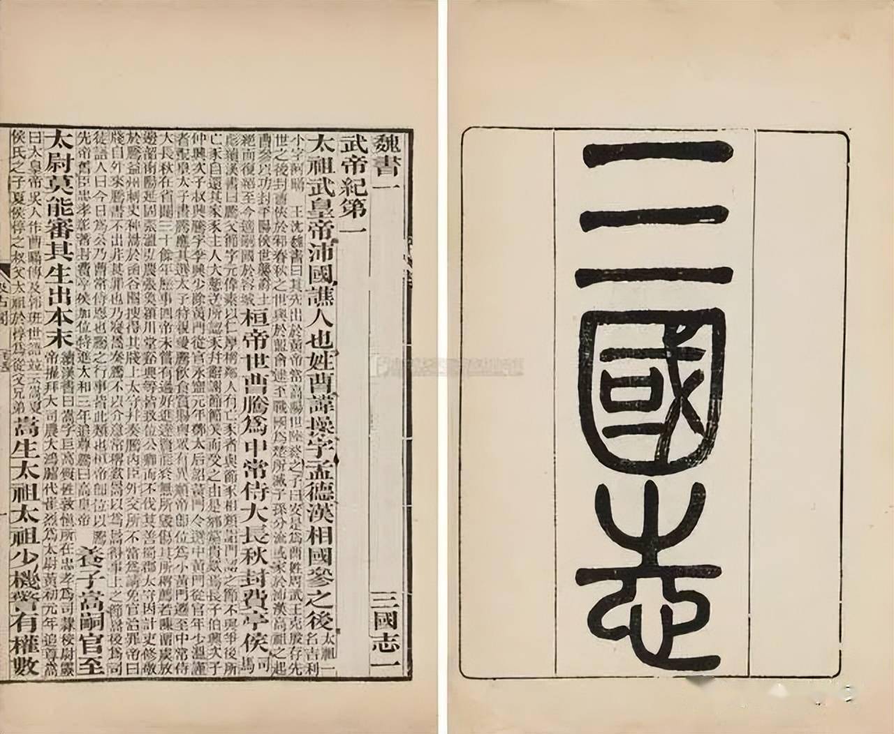 探秘三国志的史书体裁，一部波澜壮阔的历史巨著