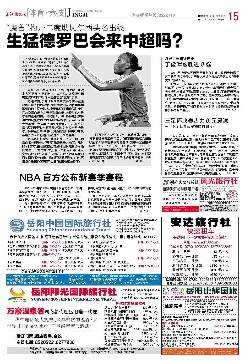 足彩大富翁电子版报纸，解锁数字时代的彩票新体验