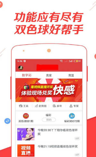 福彩全部开奖结果下载，理性参与，享受公益乐趣