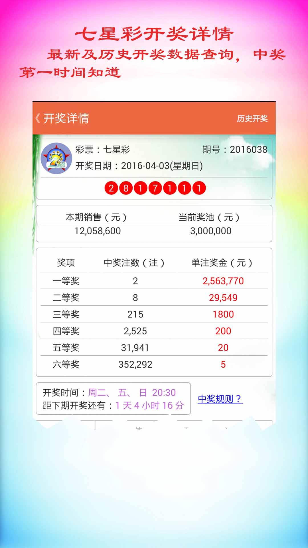 七星彩，揭秘开奖号码与时间