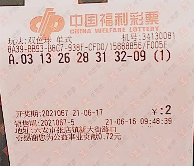 20年双色球第67期，梦想与幸运的碰撞