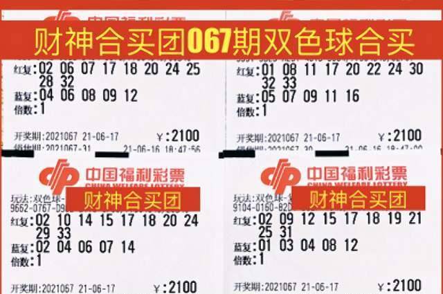 2019双色球第67期，梦想与奇迹的碰撞