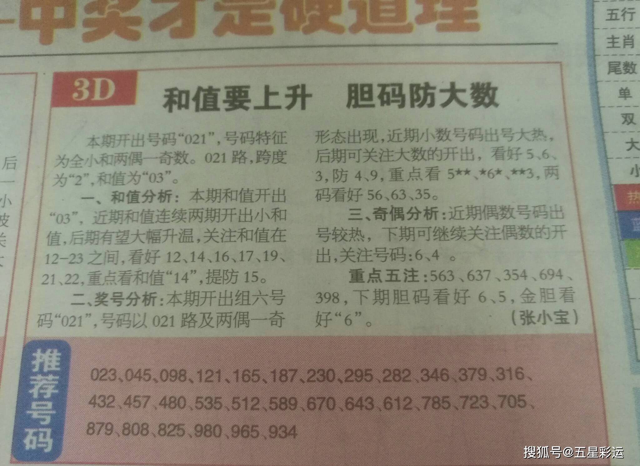 福彩3D铁板钉丁图谜，揭秘今日中奖秘诀