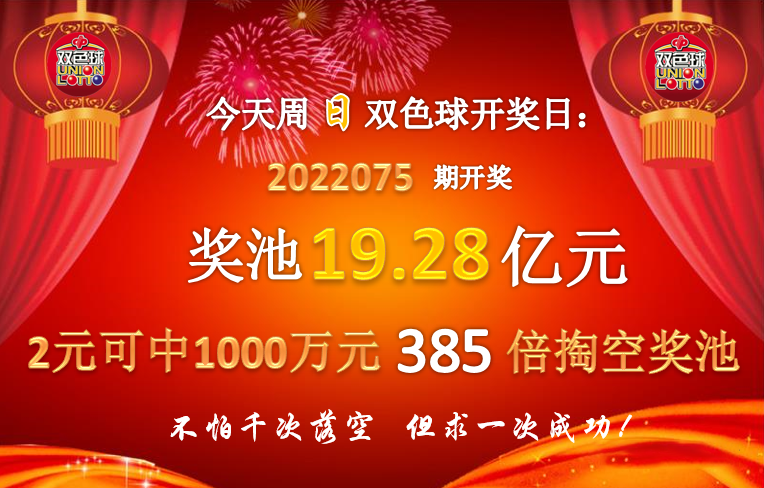 双色球今天开奖结