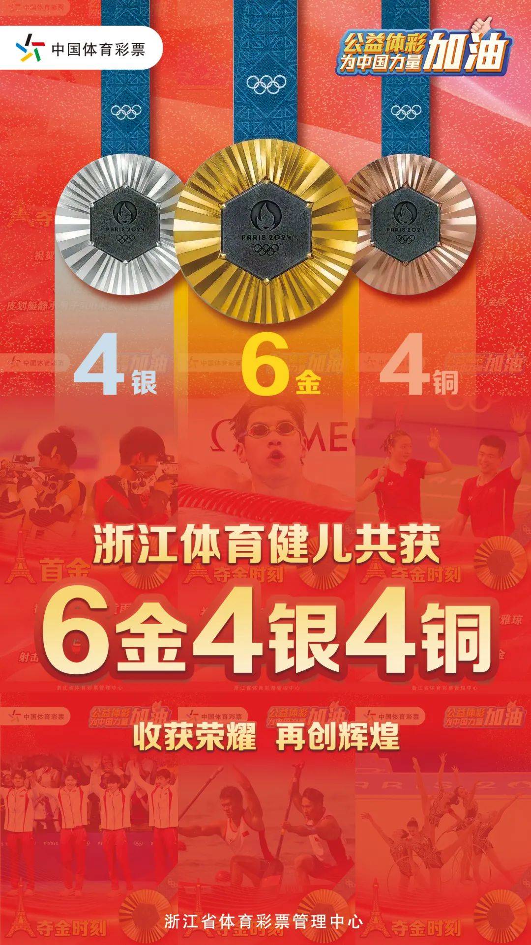 浙江体育6+1查询，解锁运动新风尚的钥匙