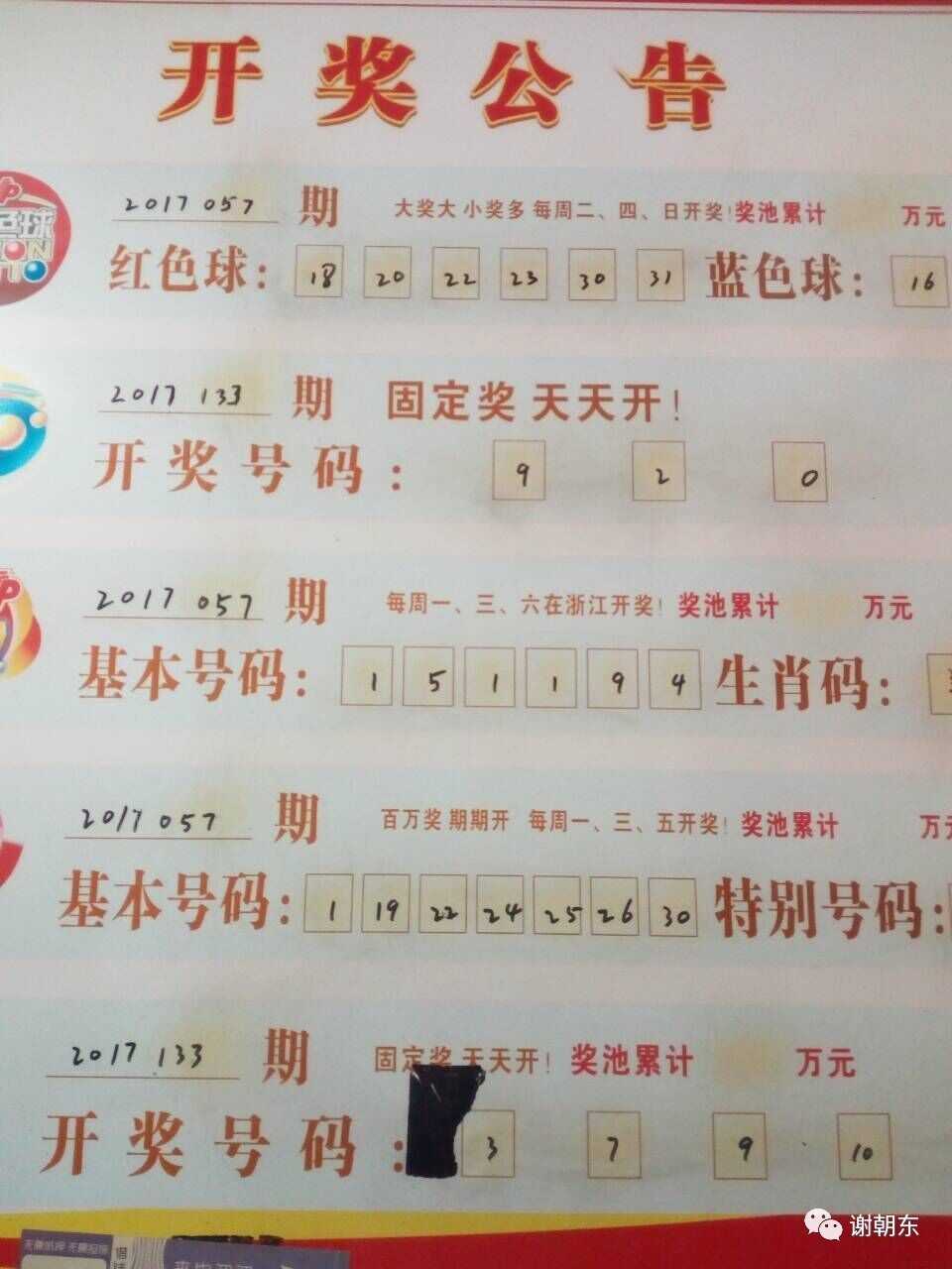 探索双色球新版王中王的秘密，三字啊决的奥秘