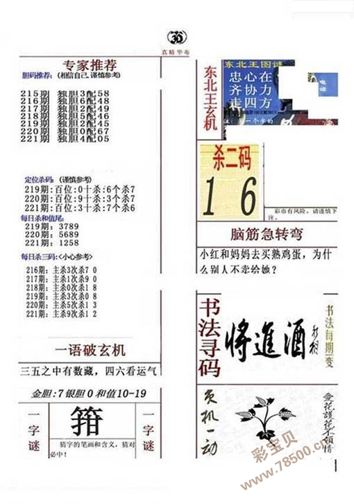 2019年3D焰舞字谜汇总，一场数字与艺术的盛宴