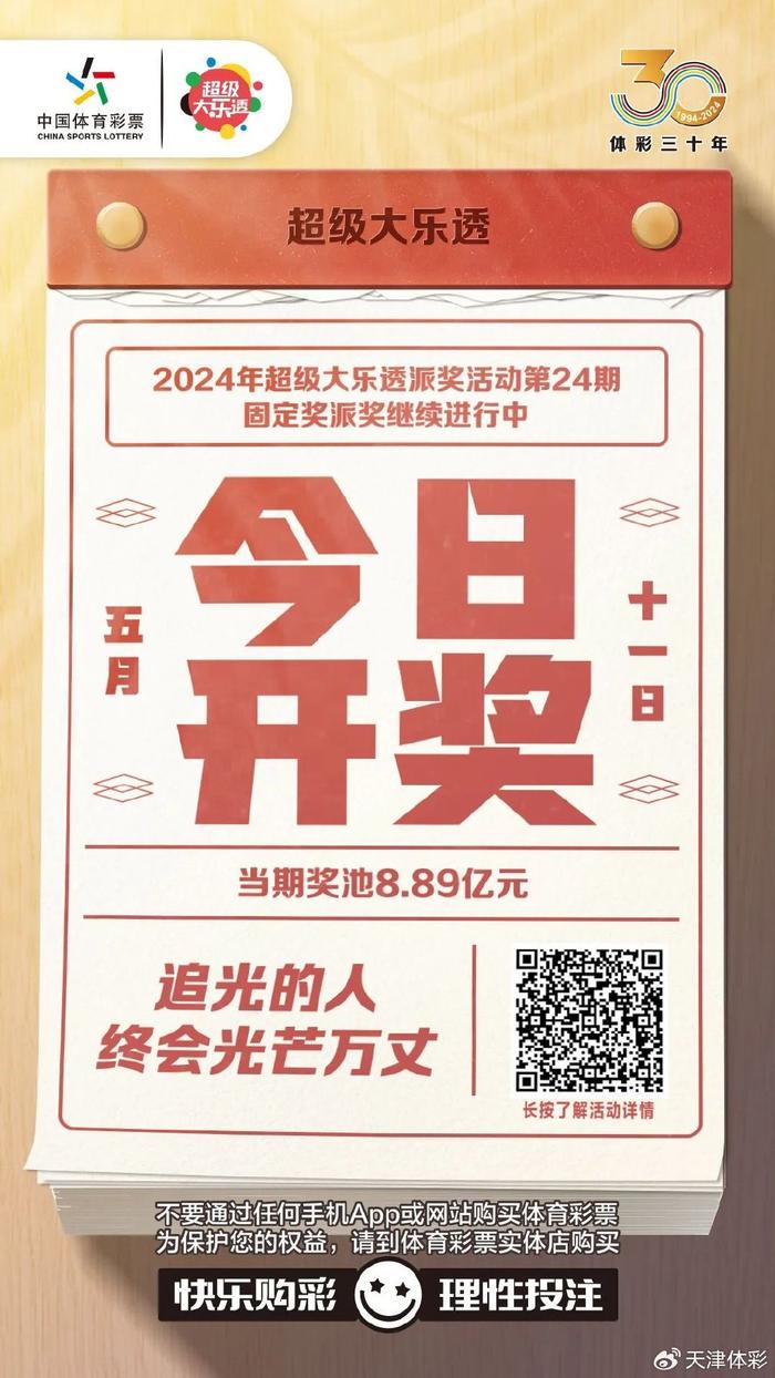 福彩第201期，梦想照进现实，幸运之光照耀每一位参与者