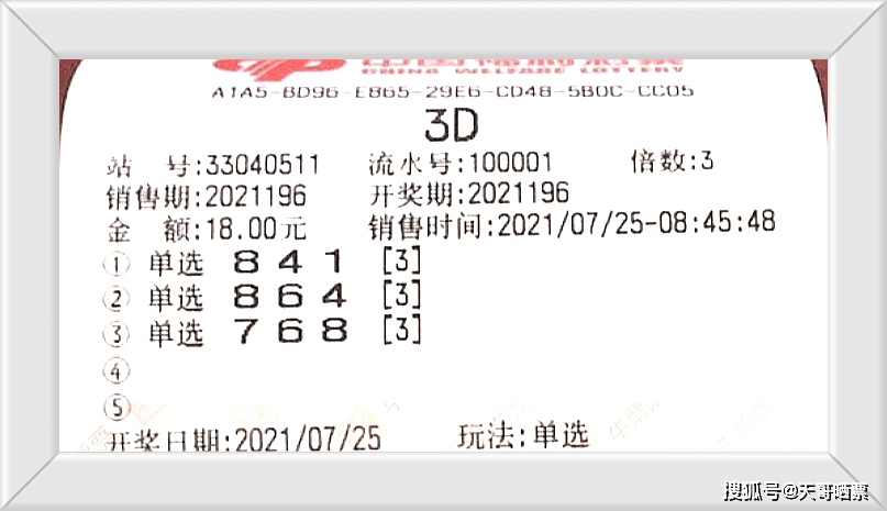 揭秘布衣神算，一注3D的背后逻辑与现实考量