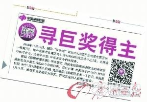 福利彩票最大弃奖事件，遗憾与反思