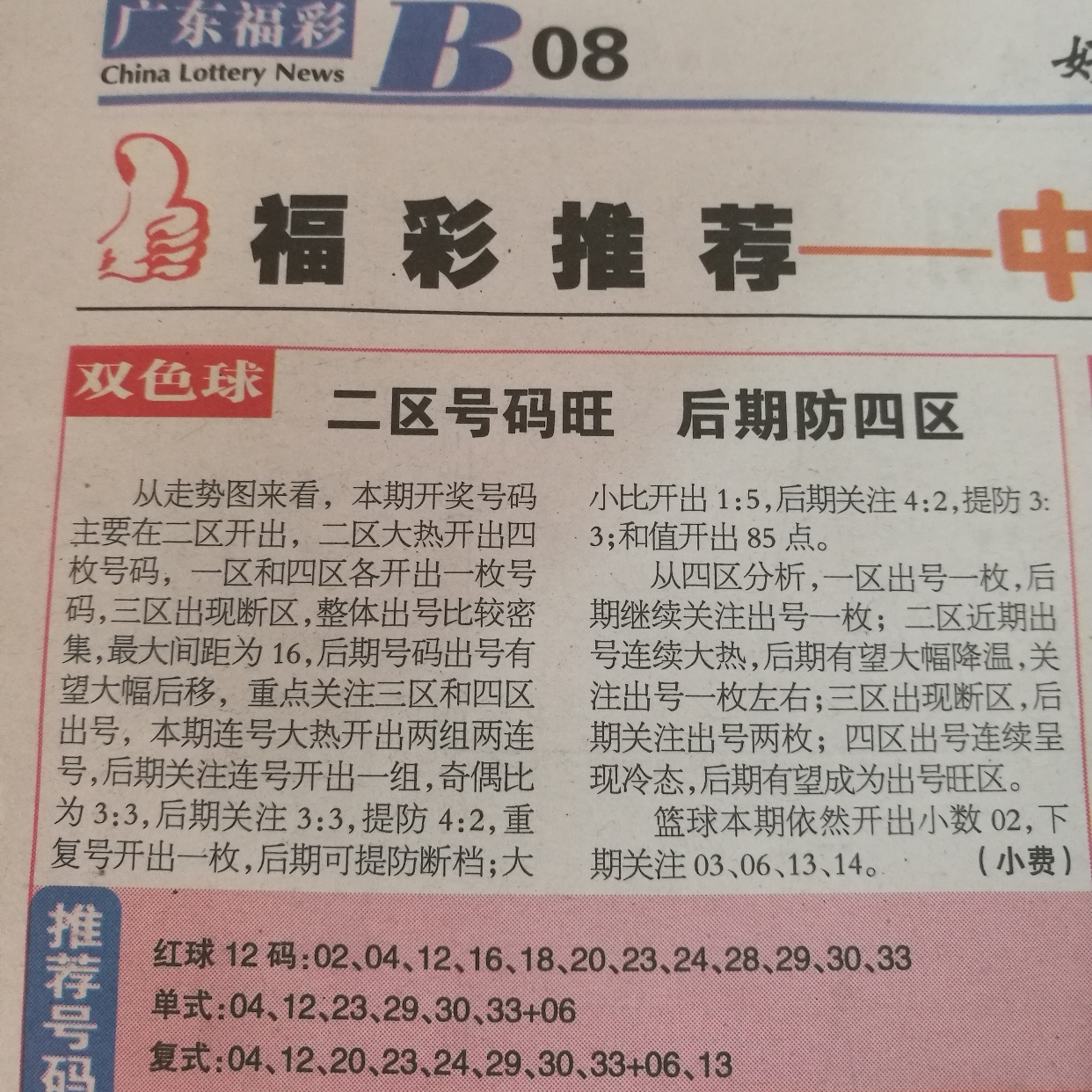2018年双色球第3期，开机号背后的数字奥秘与彩民心理
