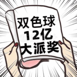 预测双色球第56期开奖结果，数据与趋势的深度剖析