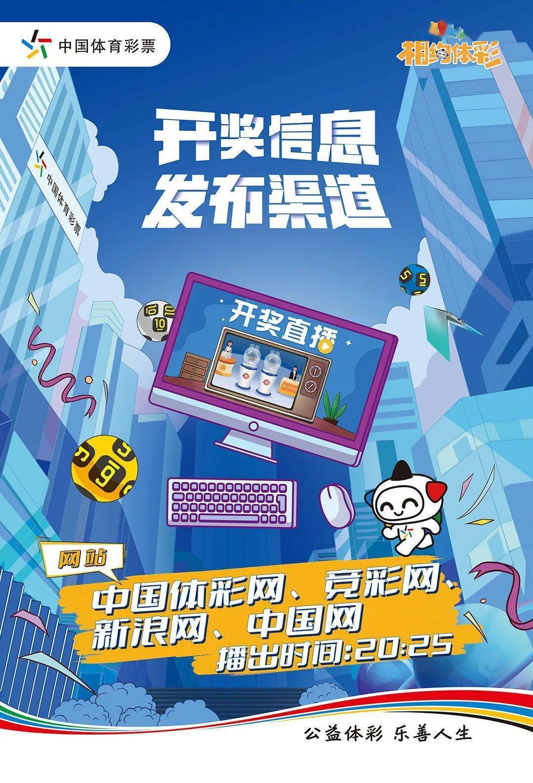 探秘体彩与福彩超乎想象的开奖奥秘