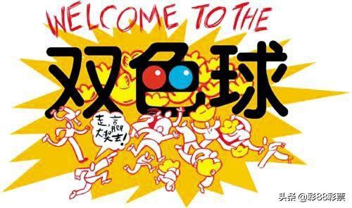 6月25日双色球开奖结果揭晓，梦想与幸运的碰撞