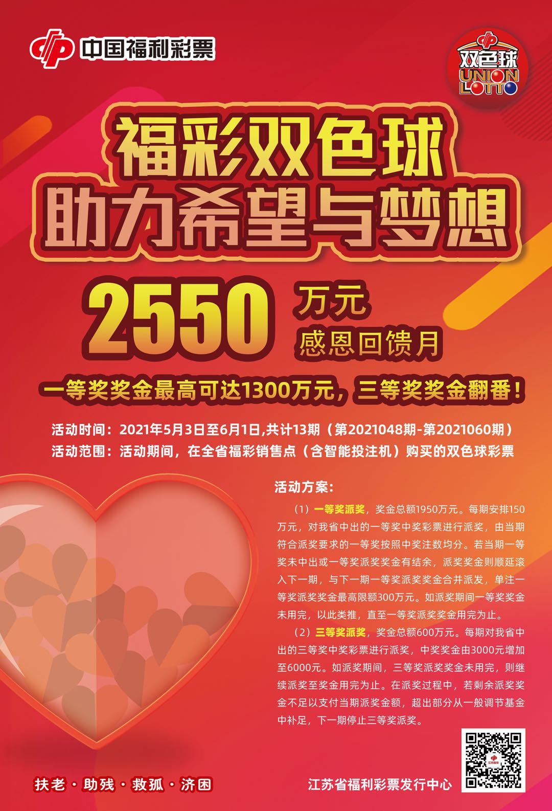 福彩双色球2014期开奖揭晓，梦想与希望的新起点