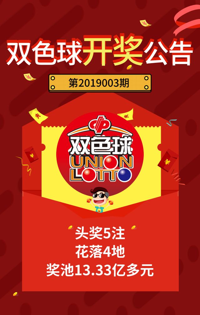 2097期双色球开奖结果揭晓，梦想与幸运的碰撞