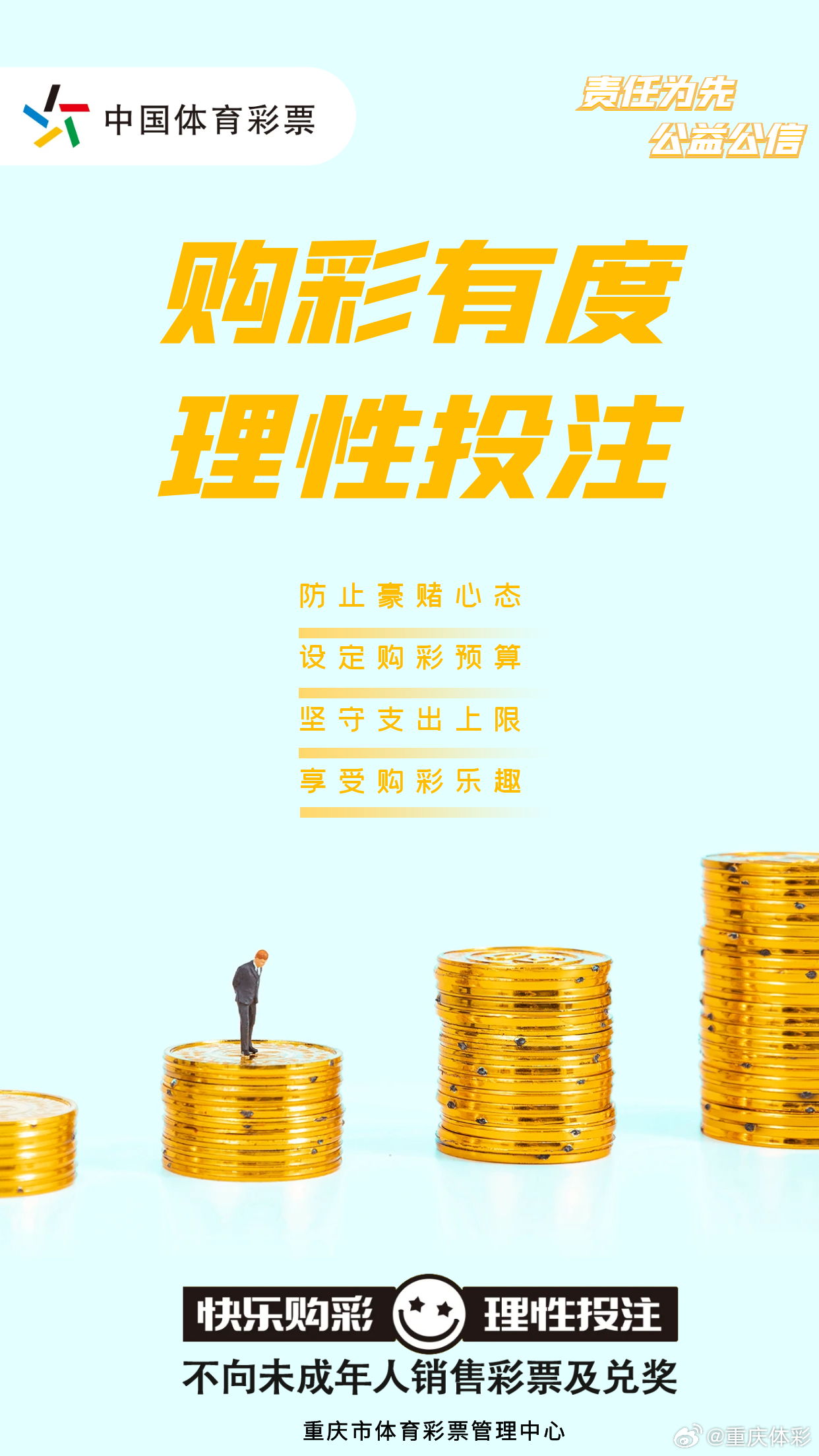 体育彩票唯一官方网，安全购彩，理性投注的智慧选择