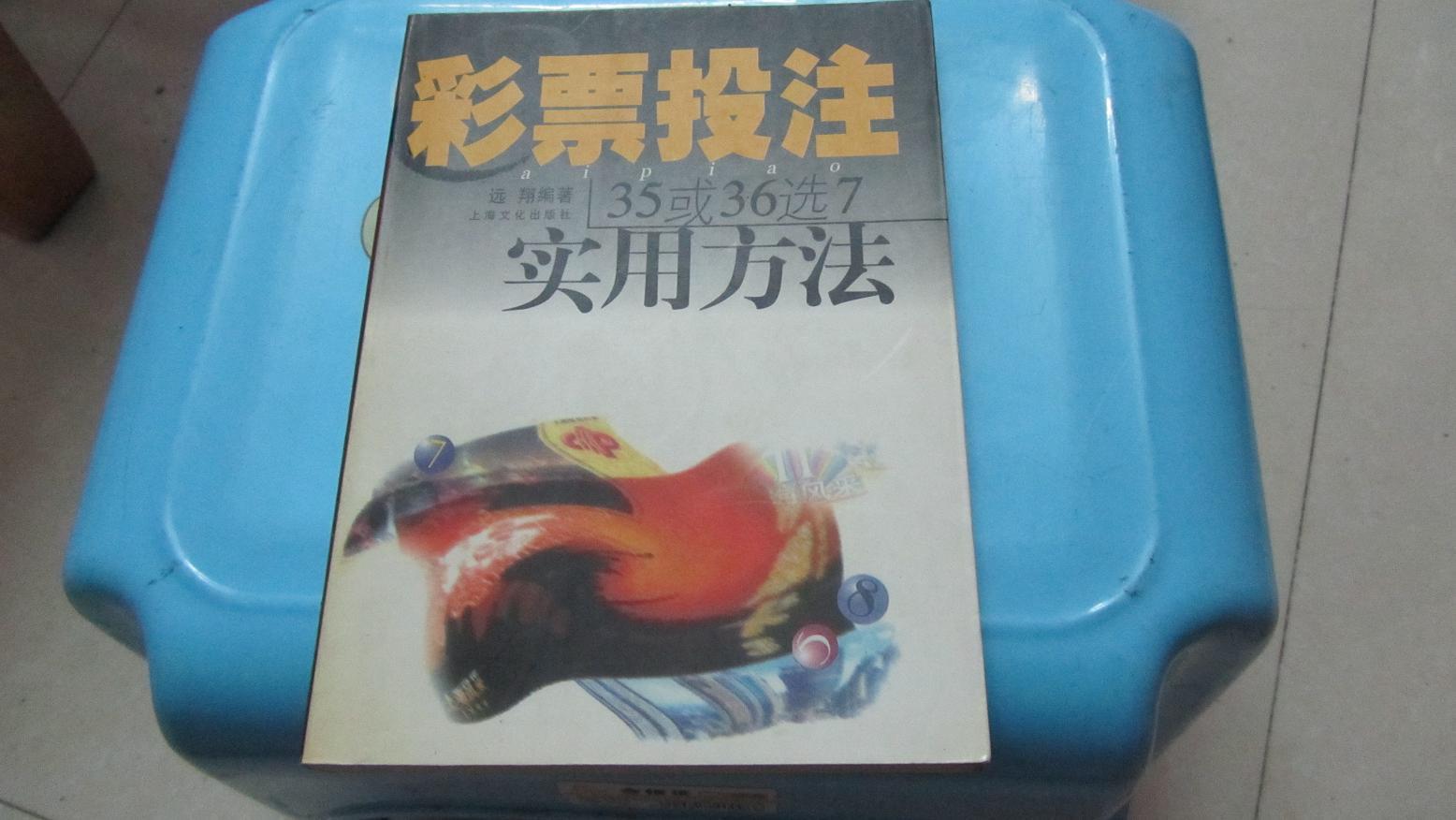 理性投注，拒绝3D最准一注的诱惑—构建健康彩票文化的重要性与策略分析