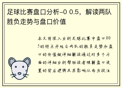 足球彩票盘口，揭秘背后的策略与技巧