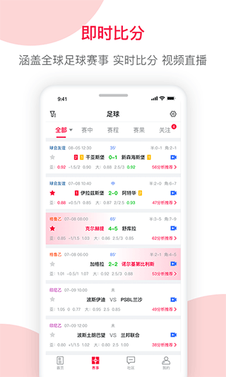 财富足球app下载