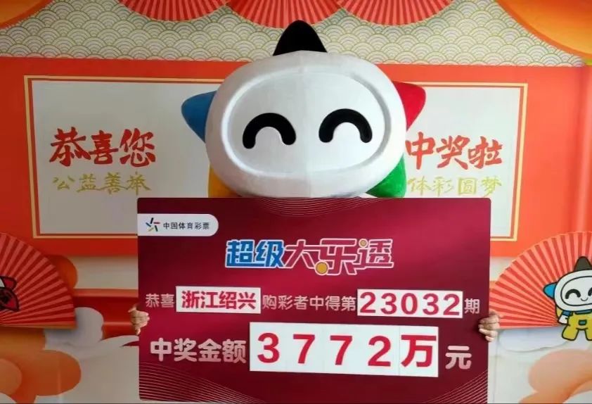 绍兴彩民喜中双色球一等奖，幸运降临，梦想成真