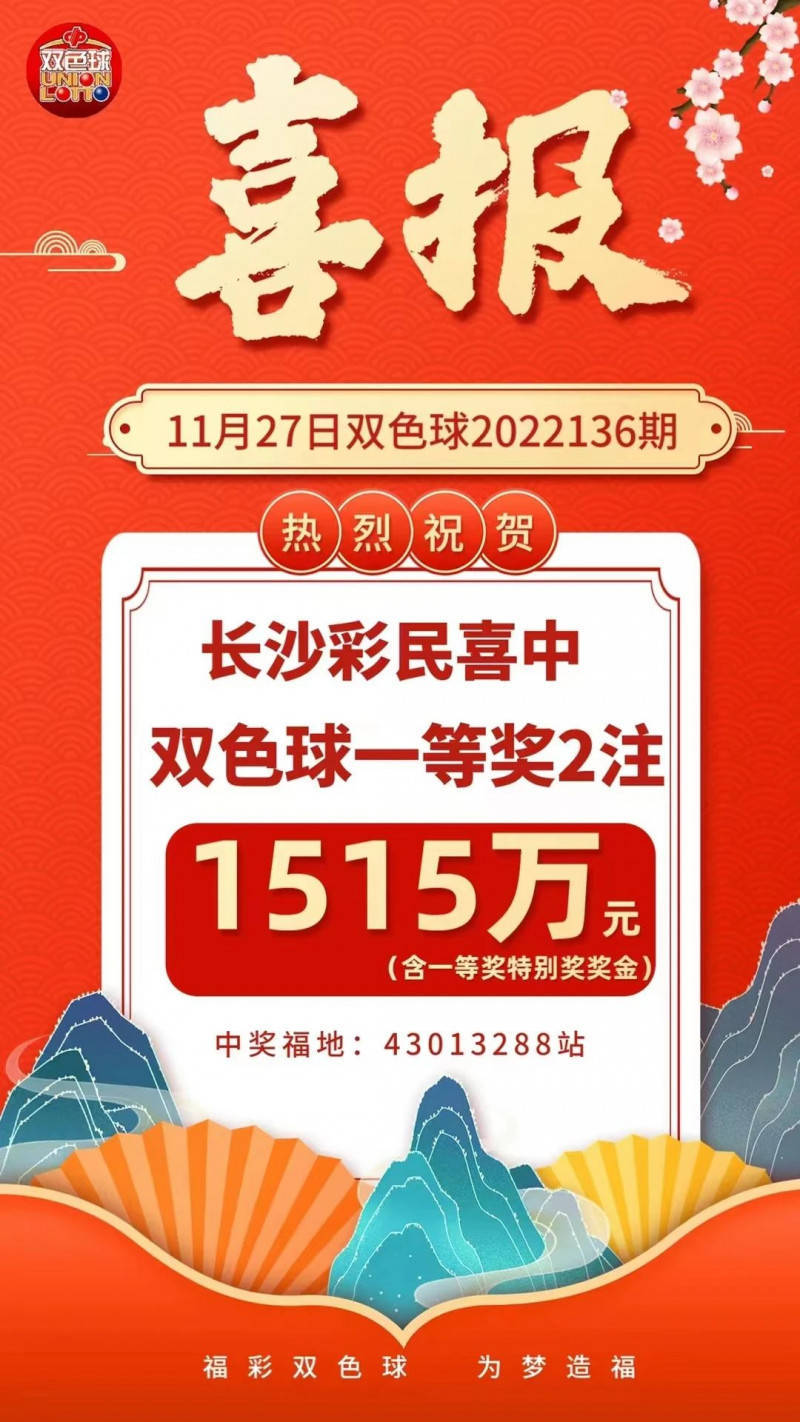 长沙双色球喜迎大奖,幸运儿中得百万巨奖