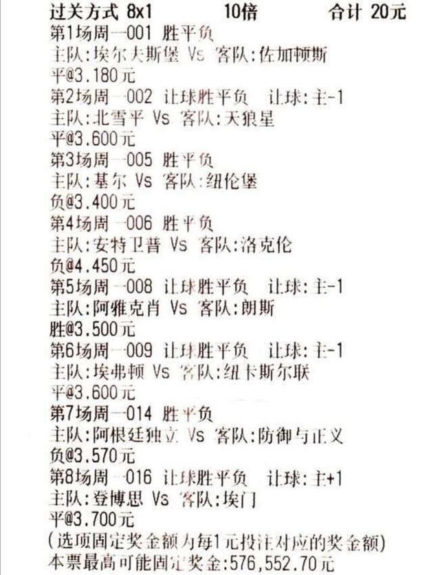 中国足球竞彩网9场